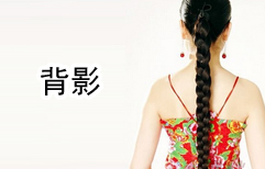 扎着麻花辫的女孩二 | ChinesePod