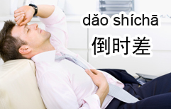 Jet Lag | ChinesePod