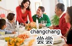 Dinner with Friends | ChinesePod