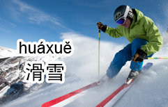 Skiing, Not Ice Skating | ChinesePod