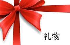 Wrapping a Gift | ChinesePod