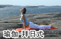 The Sun Salutation in Yoga | ChinesePod