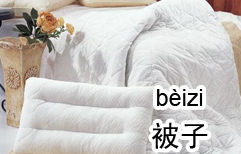 I Want a Thick Blanket | ChinesePod