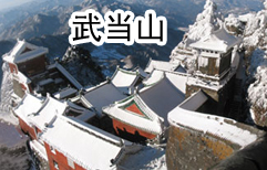 Going to Wudang Mountain | ChinesePod