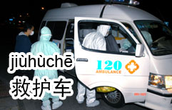 Calling an Ambulance | ChinesePod