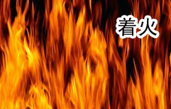 Fire in the Hallway! | ChinesePod