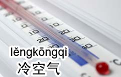 Cold Weather Is Coming | ChinesePod