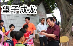 望子成龙 | ChinesePod