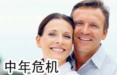 中年危机 | ChinesePod