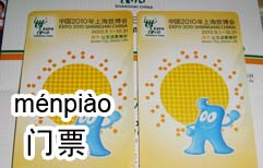 Have you bought your Shanghai Expo ticket? | ChinesePod