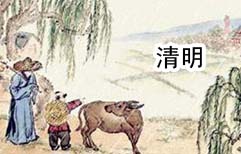 《清明》杜牧 | ChinesePod