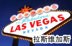 Las Vegas | ChinesePod