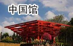 Shanghai Expo Pavilions | ChinesePod