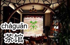 Nearby Tea House | ChinesePod