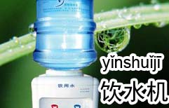 A New Jug for the Water Cooler  | ChinesePod
