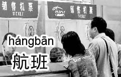 Changing a Plane Ticket | ChinesePod
