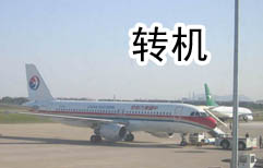 How was your flight? | ChinesePod