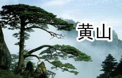 Yellow Mountain | ChinesePod