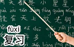 Reviewing in Class | ChinesePod