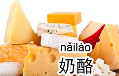 Smelly Cheese | ChinesePod