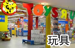 Going to the Toy Store | ChinesePod