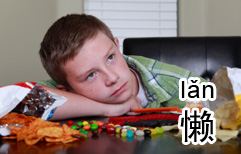 The Lazy Child | ChinesePod