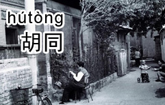 A Stroll through the Hutongs | ChinesePod