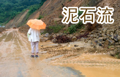 Mudslide | ChinesePod