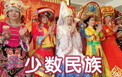 少数民族 | ChinesePod