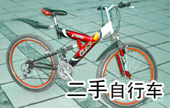 Second-hand Bicycle | ChinesePod