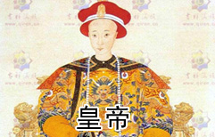 Of Kings, Emperors, and Presidents | ChinesePod