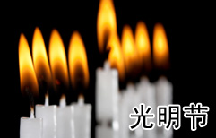 Hanukkah | ChinesePod