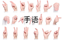 Sign Language in China | ChinesePod