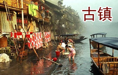 River Town Tourism | ChinesePod