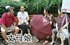 A Visit to the In-laws | ChinesePod