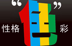 色彩与性格 | ChinesePod