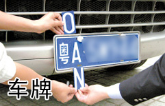 License Plate Characters | ChinesePod