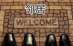 Introducing Oneself to the Neighbors | ChinesePod