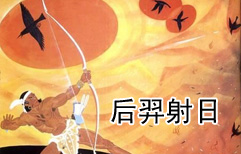 Houyi and The Ten Suns | ChinesePod