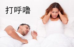 Snoring Again | ChinesePod