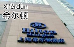 Which Hilton? | ChinesePod