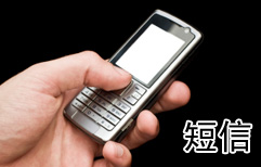 Text Messages | ChinesePod