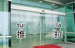 Push and Pull | ChinesePod
