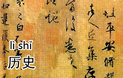 5000 Years of History | ChinesePod