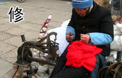 Mending Clothing | ChinesePod