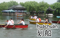 Rowing a Boat | ChinesePod
