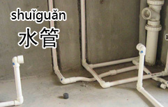 Broken Pipe | ChinesePod