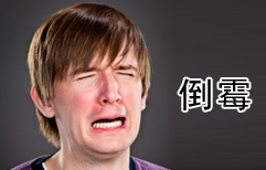 Unlucky Day | ChinesePod