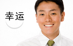 Lucky Day | ChinesePod