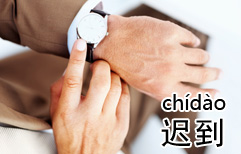 I'm gonna be Late | ChinesePod